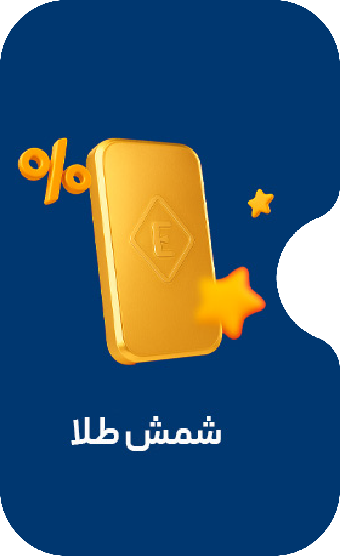شمش طلای اکسیراز